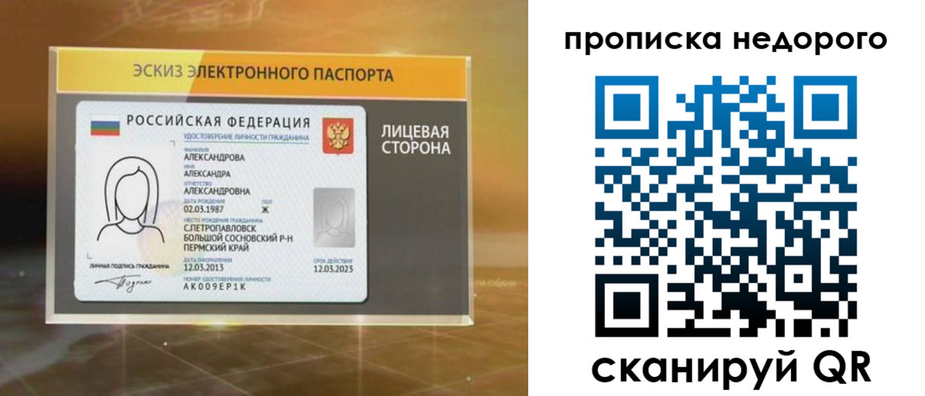 временная регистрация для школы в Зеленоградске