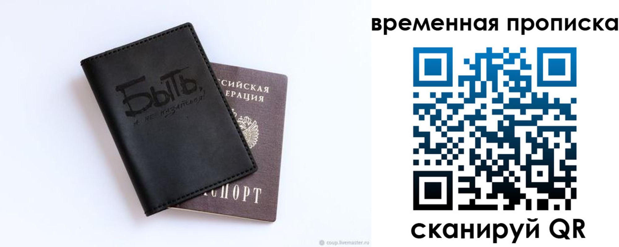 временная регистрация надежно в Зеленоградске