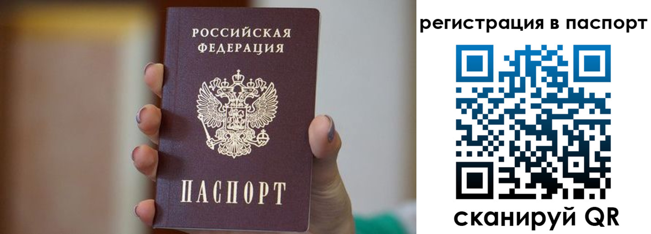 временная регистрация законно в Зеленоградске