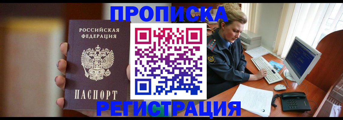 прописка ребенка в Зеленоградске