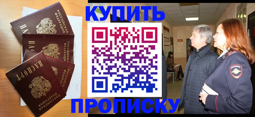 временная регистрация надежно в Зеленоградске